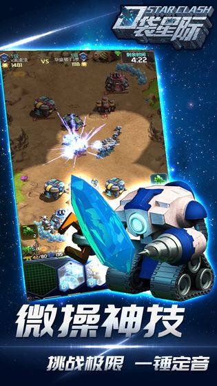 口袋星际游戏截图3