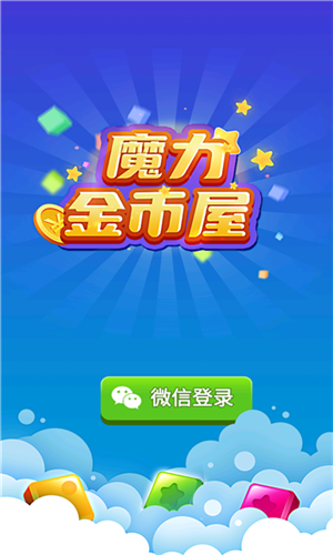 魔力金币屋-游戏截图3