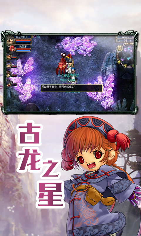 梦幻古龙：风起云涌游戏截图4