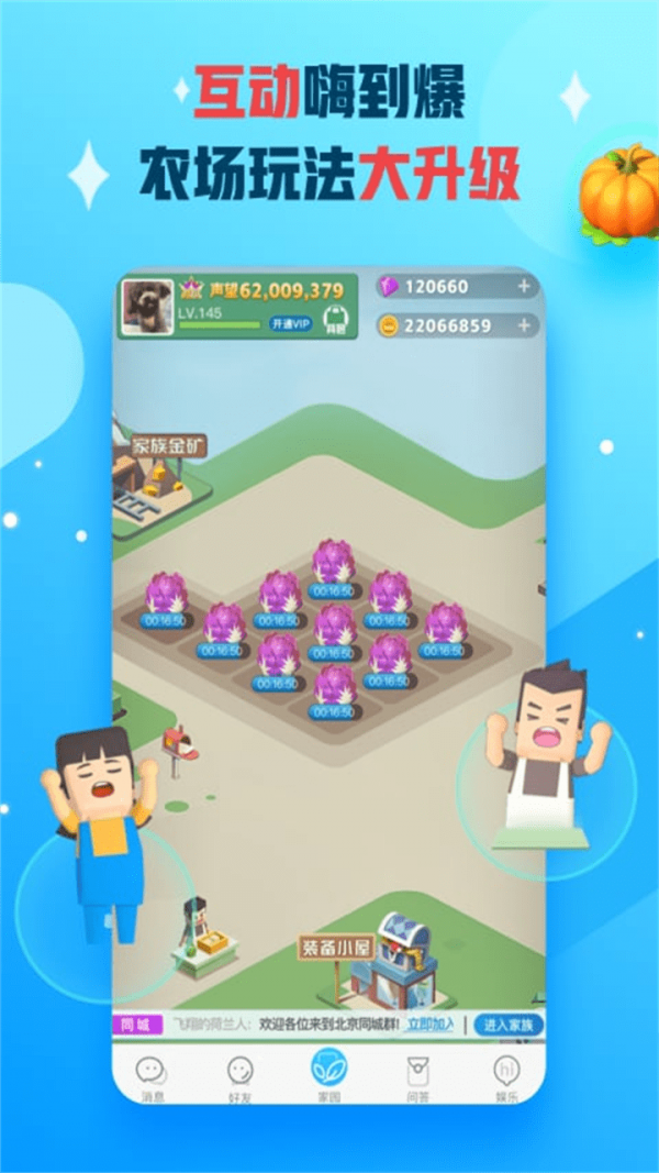 派派种菜游戏截图1