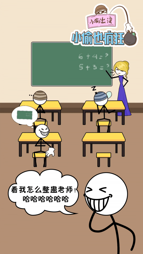 小偷也疯狂-游戏截图2