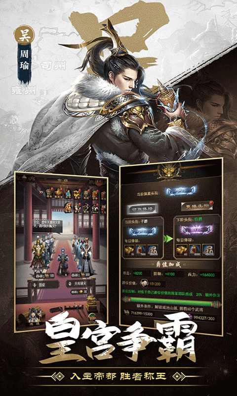 翼三国2游戏截图2