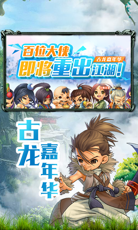 梦幻古龙：风起云涌游戏截图2