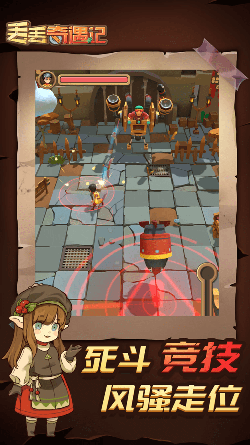丢丢奇遇记游戏截图2