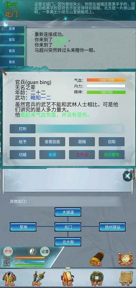 侠情志游戏截图3