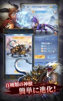 神兽契约游戏截图1