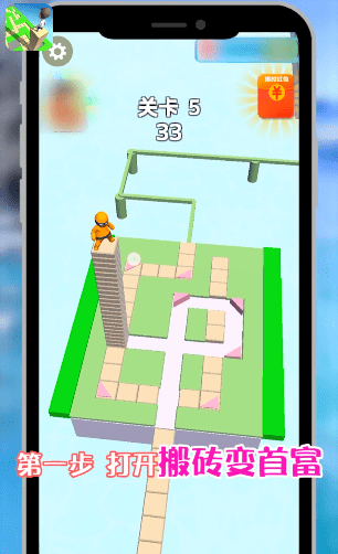 搬砖变富游戏截图2