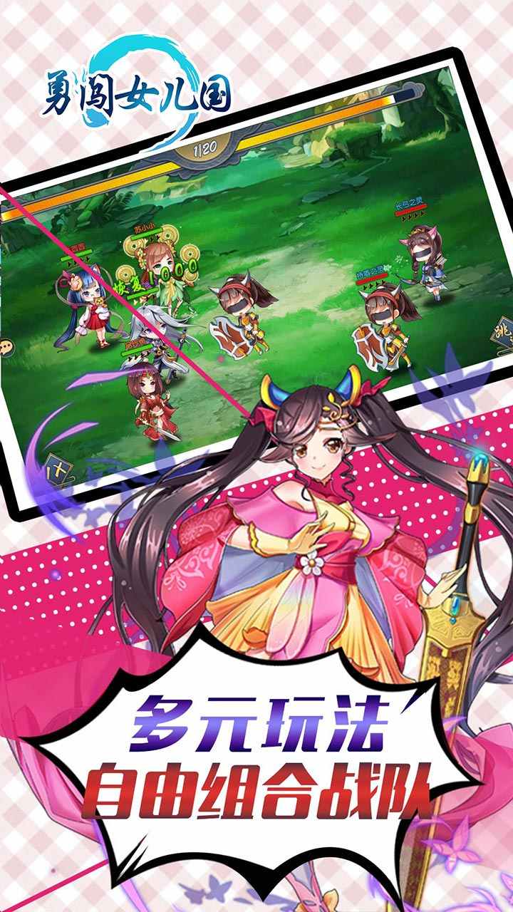 勇闯女儿国游戏截图2