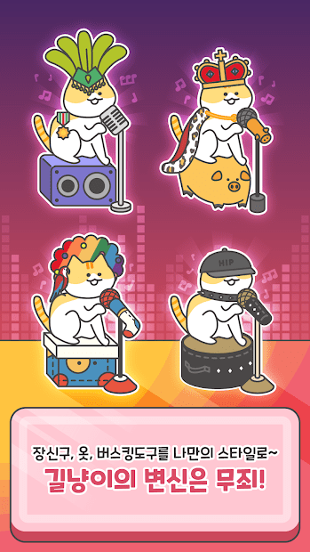 猫咪街头乐队育成游戏截图2