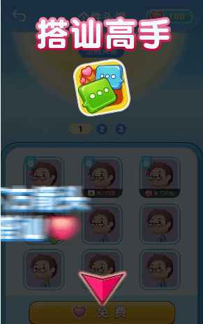 搭讪高手游戏截图1