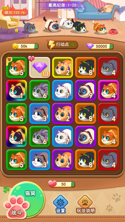 喵星撞撞-游戏截图2