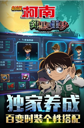 名侦探柯南纯黑的噩梦游戏截图1