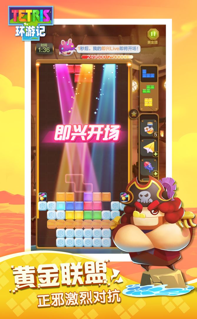 俄罗斯方块环游记游戏截图3