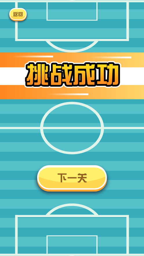 山城足球游戏截图2