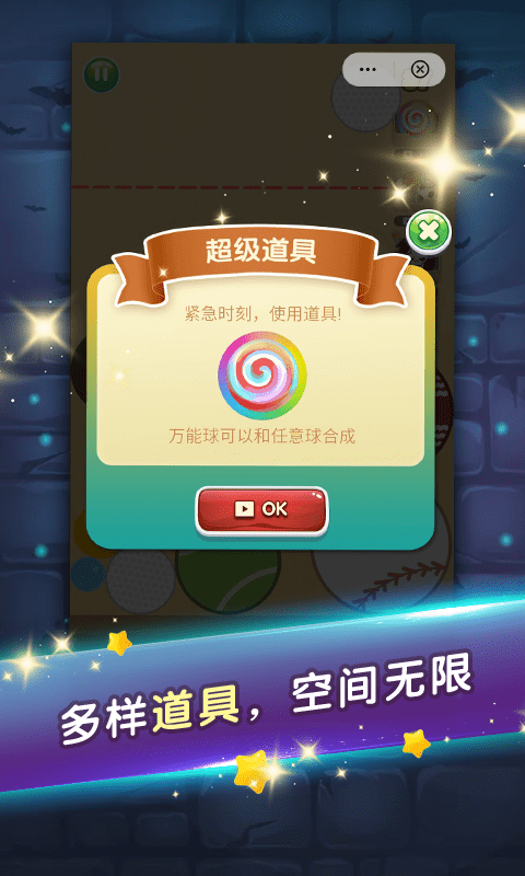 合成我的球球游戏截图2