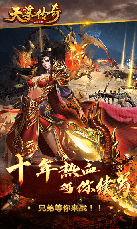 天尊传奇游戏截图5