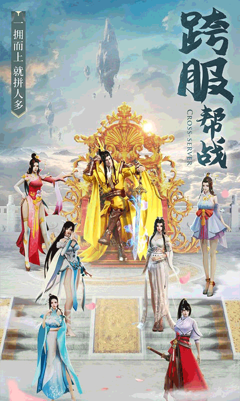 仙境苍穹手机版游戏截图5