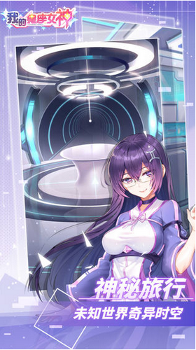 我的星座女神游戏截图3