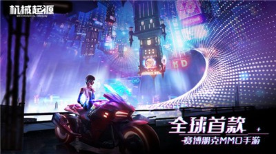 机械起源赛博世界游戏截图3