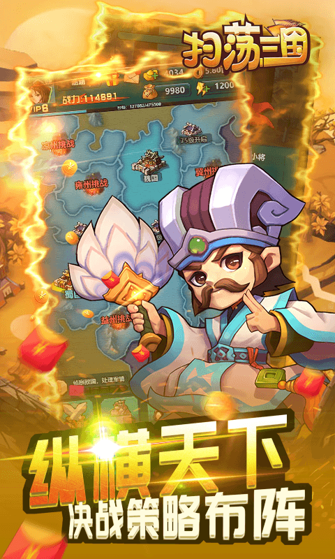 扫荡三国游戏截图2