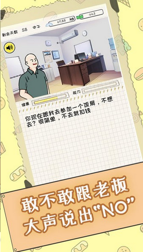 社畜减肥日记游戏截图2