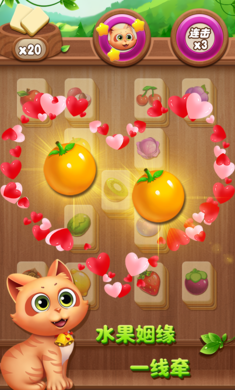开心水果连连看吧游戏截图3
