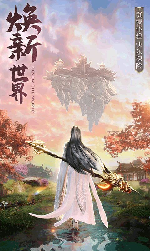 仙境苍穹手机版游戏截图3