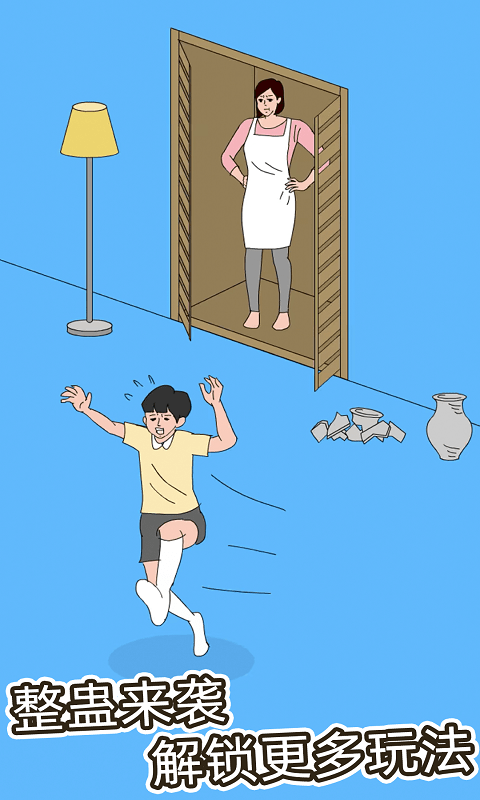 被妈妈藏起来了游戏截图2