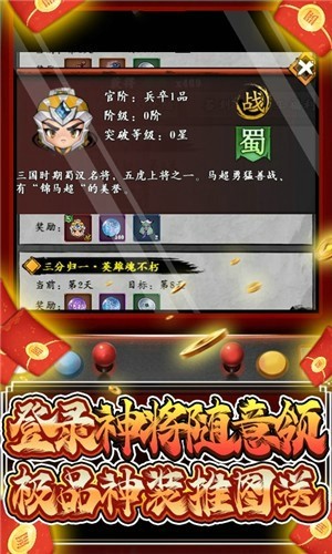 星辰变猛将传游戏截图1