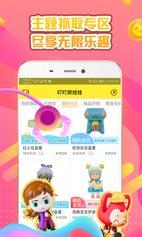 叮叮抓娃娃游戏截图4