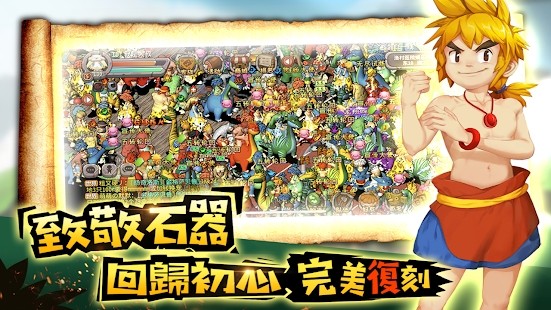 石器新时代游戏截图3