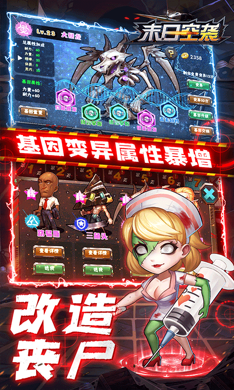 末日空袭决战游戏截图1