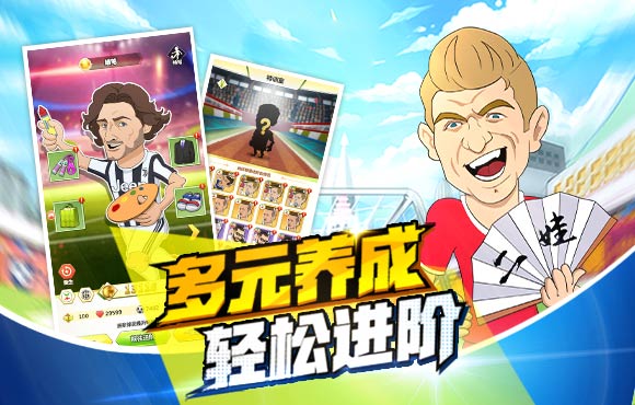 绿茵王者官方版游戏截图5