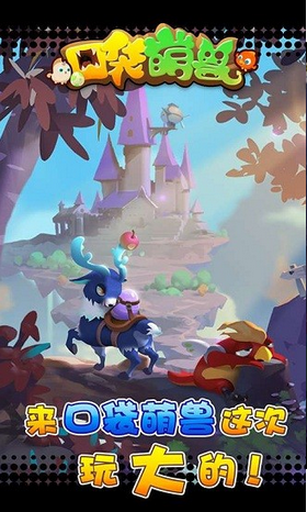 口袋萌兽-游戏截图2