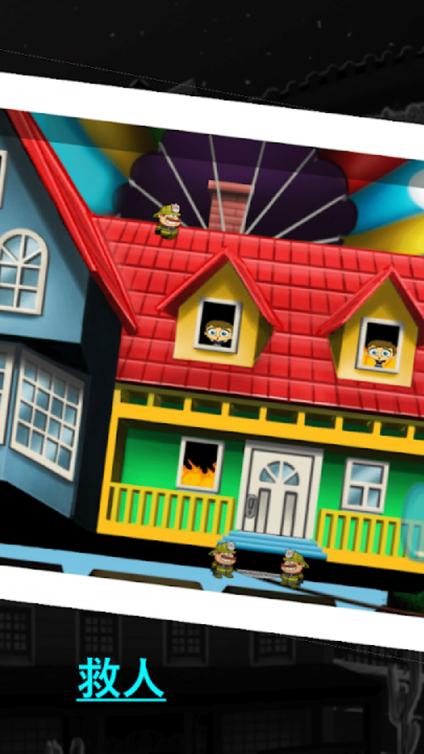 飞行消防员游戏截图1