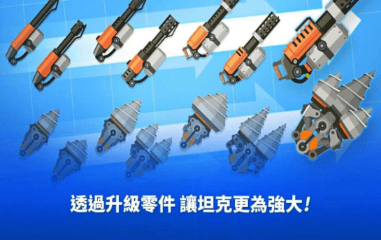 小小战车大作战游戏截图3