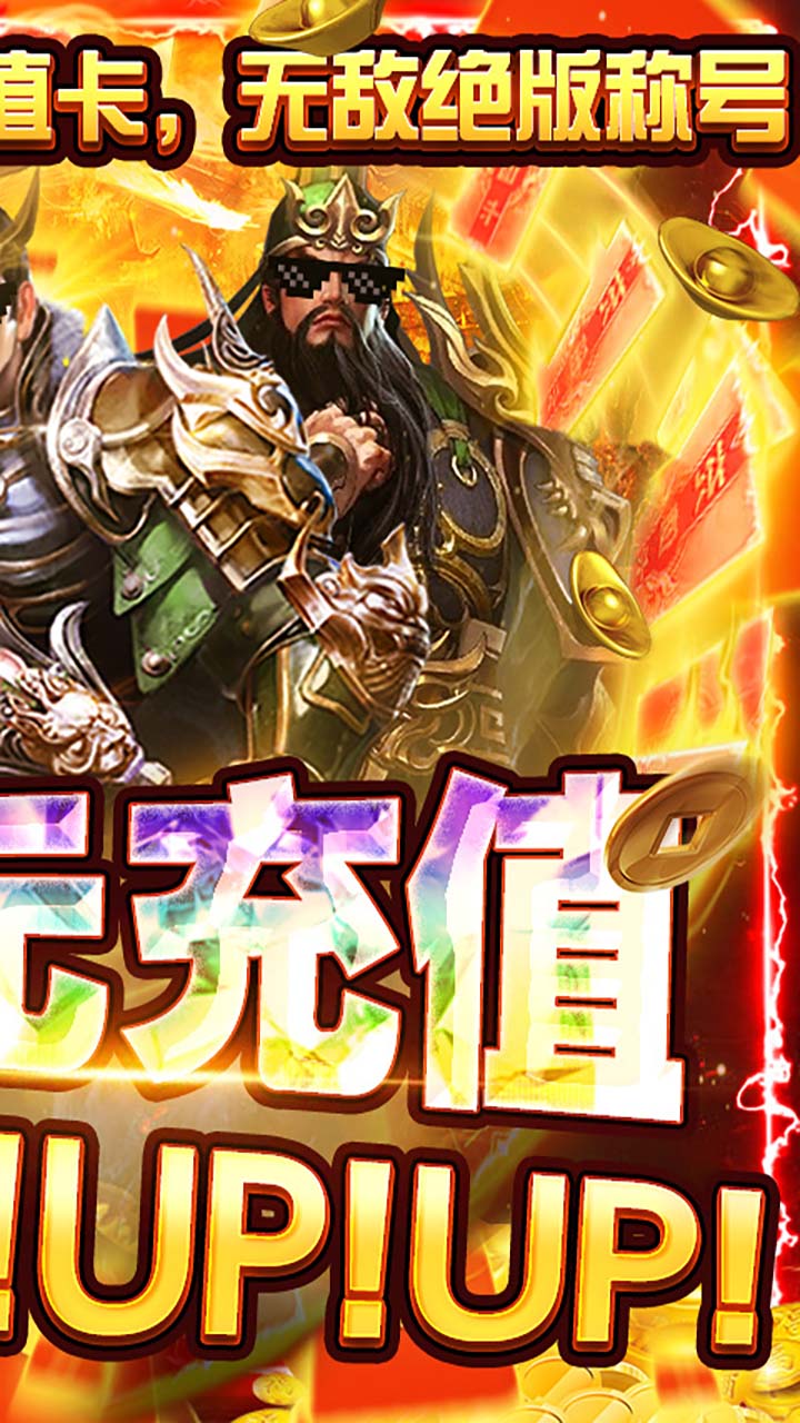 盖世强者游戏截图2