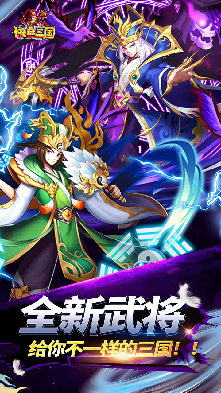 快点三国游戏截图2