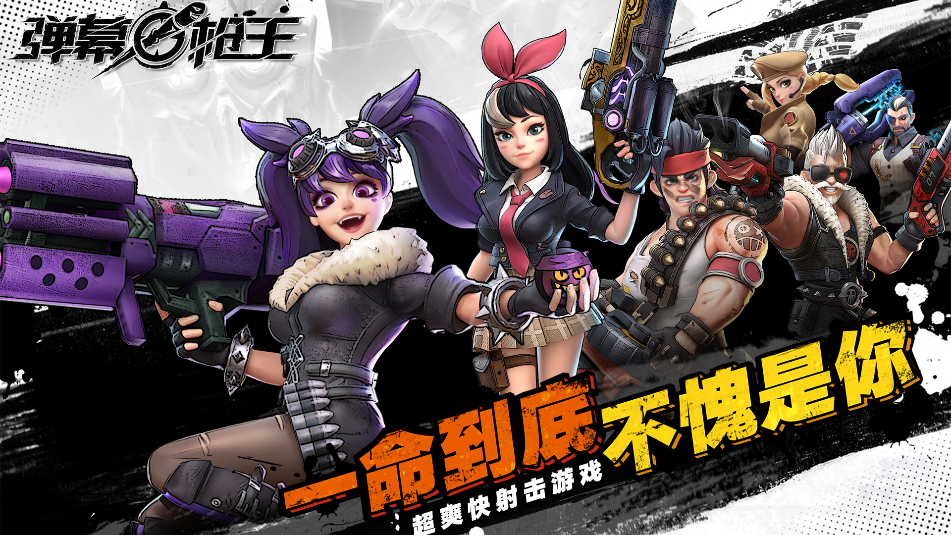 弹幕枪王游戏截图1