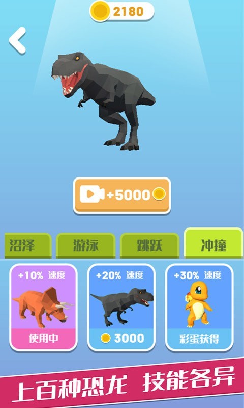 变异恐龙游戏截图2