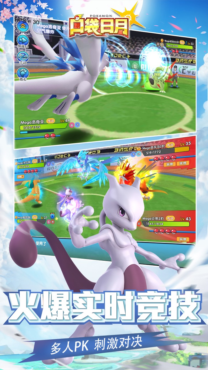 口袋妖怪日月游戏截图3