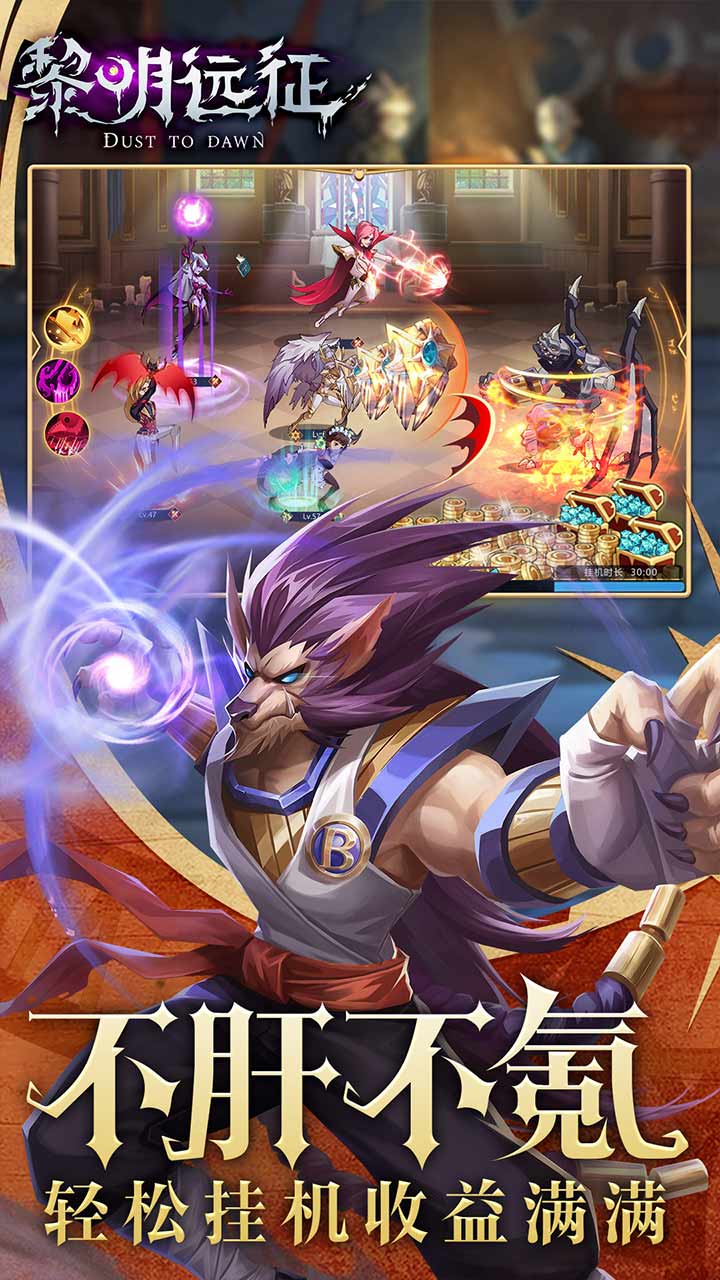 黎明远征游戏截图1