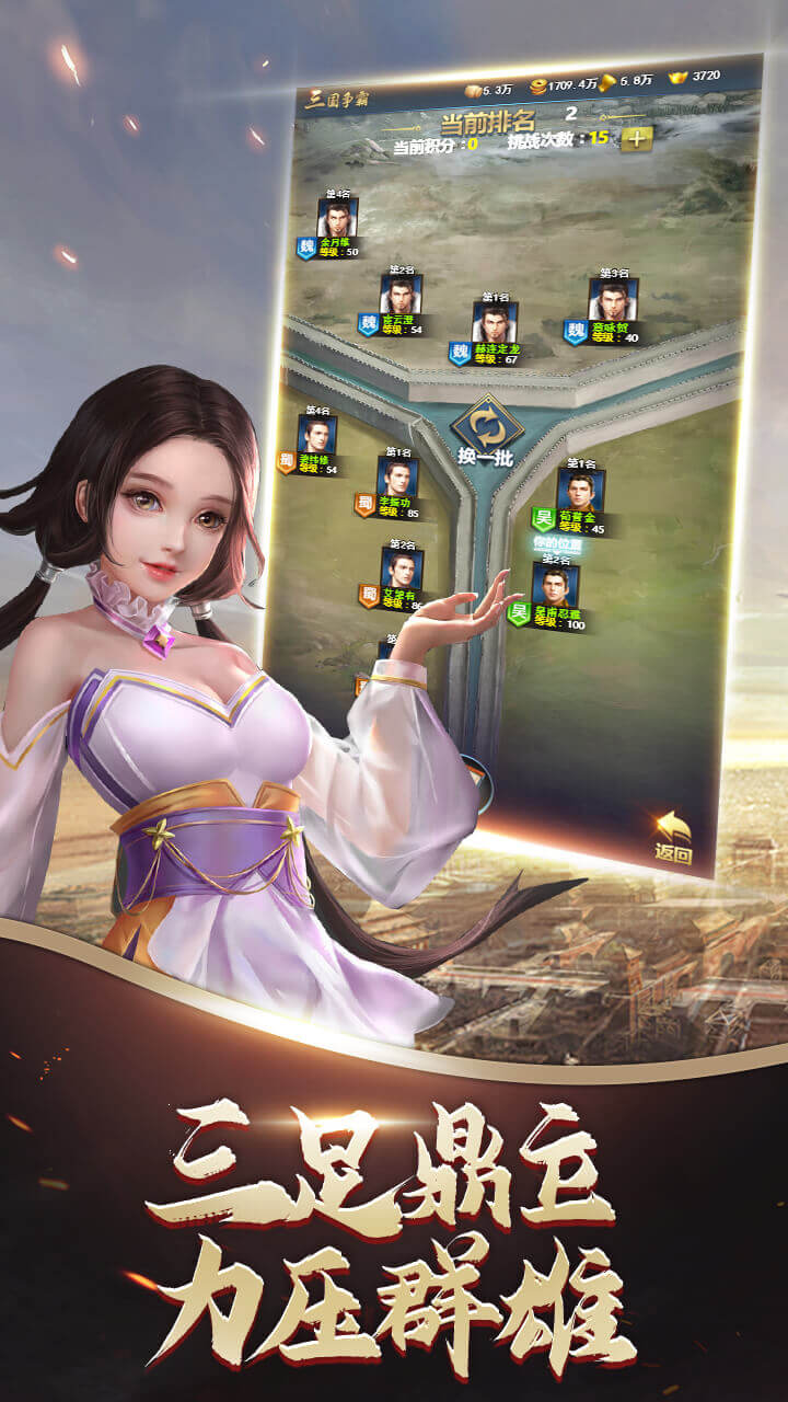 兵临三国官方版-游戏截图3