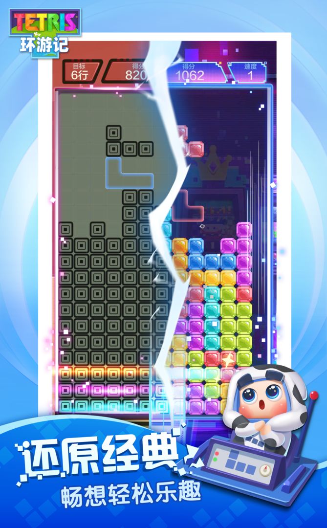 俄罗斯方块环游记游戏截图4