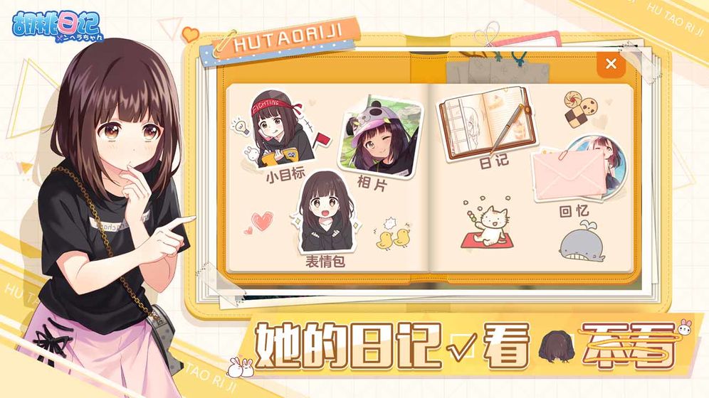 胡桃日记游戏截图6