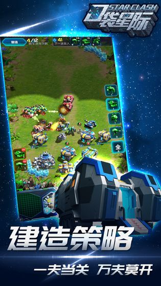 口袋星际游戏截图2