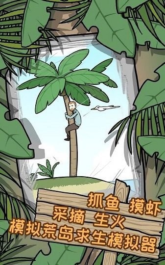 孤岛冒险记游戏截图2