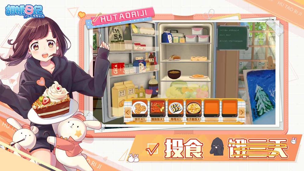 胡桃日记游戏截图5