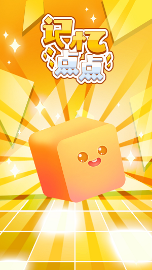 记忆点点-游戏截图1