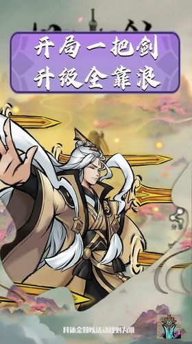 好大一把剑游戏截图3